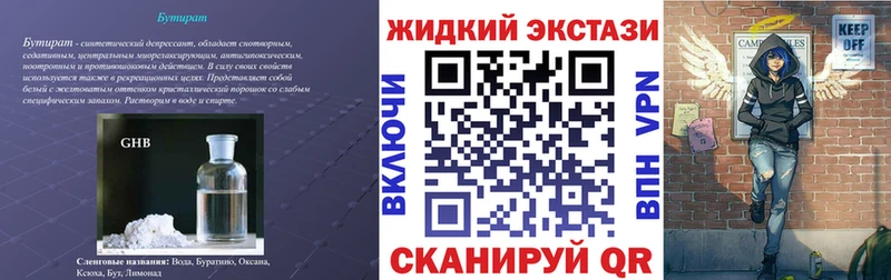 БУТИРАТ жидкий экстази  ссылка на мегу ссылка  Прохладный 