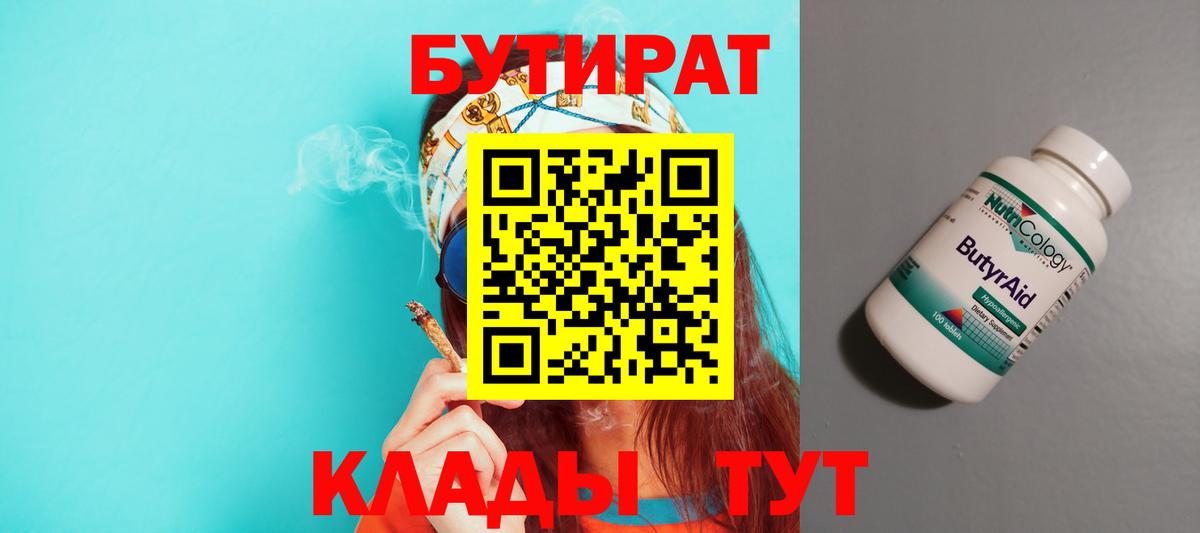 БУТИРАТ GHB  Вход с VPN  Прохладный 