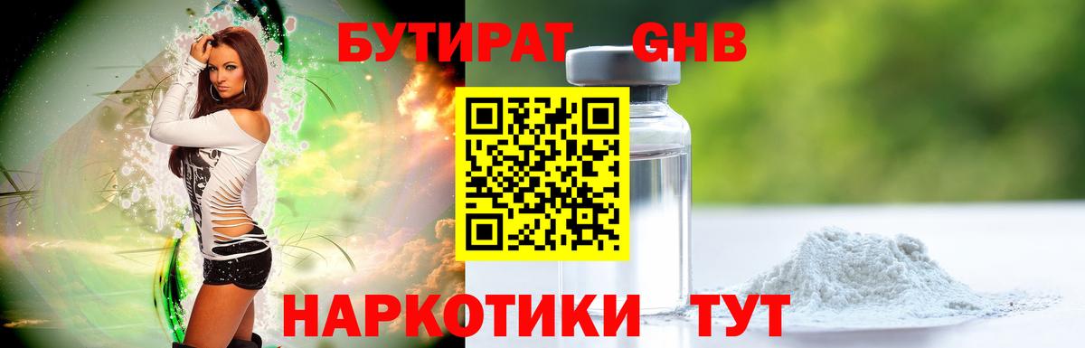 БУТИРАТ 1.4BDO Прохладный