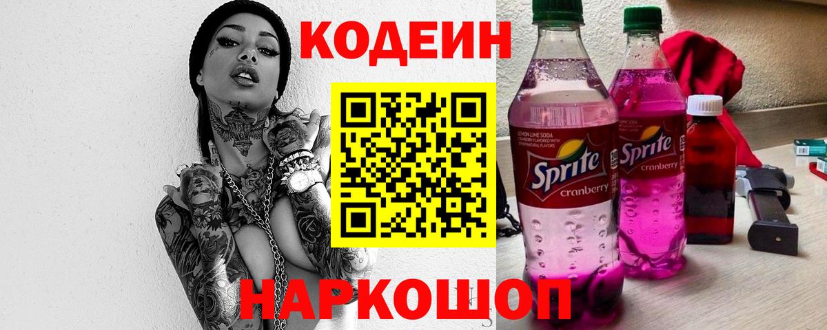 Прохладный  Кодеиновый сироп Lean напиток Lean (лин)  Codein напиток Lean (лин)  Вход с VPN 