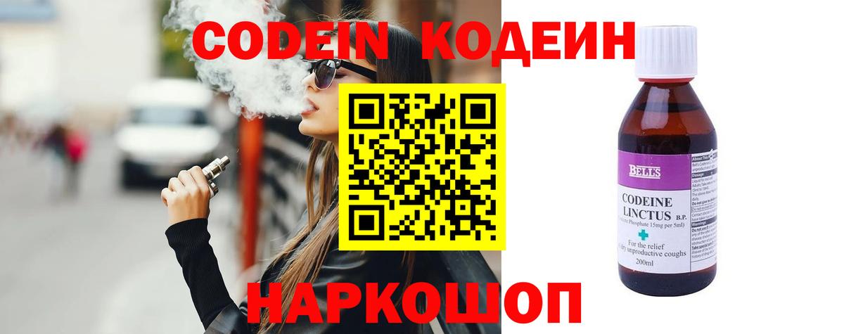 Кодеин напиток Lean (лин) Прохладный