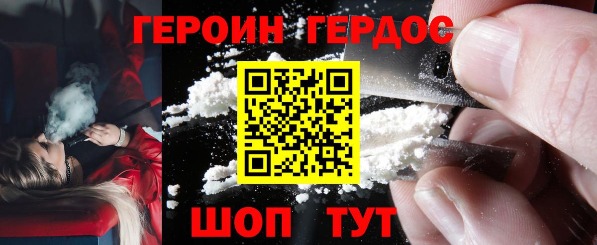 Героин  Вход с VPN  Прохладный  Героин гречка 