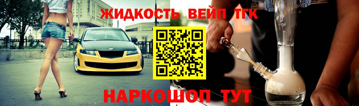 Прохладный  ТГК жижа  Вход с VPN 